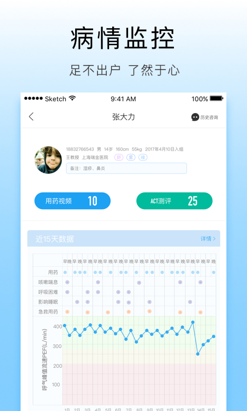 哮喘管家 v1.1.9