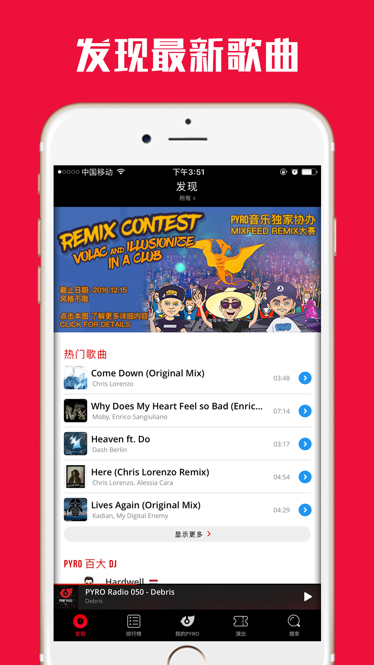 PYRO音乐 v2.6.0