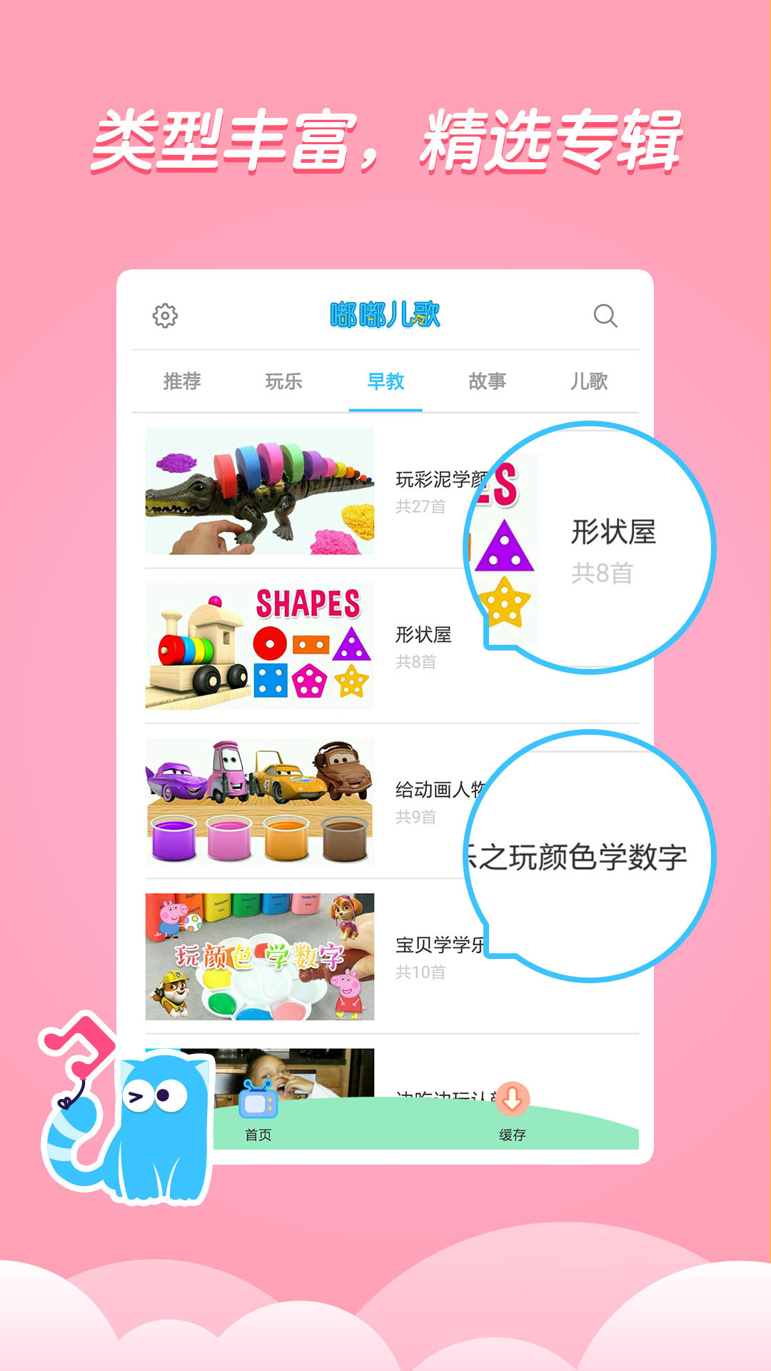 嘟嘟儿歌 v1.1.6