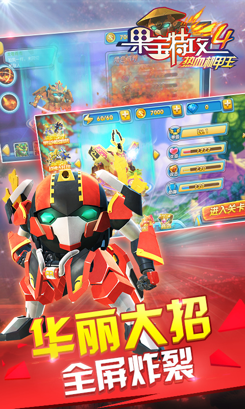 果宝特攻4热血机甲王 v2.0