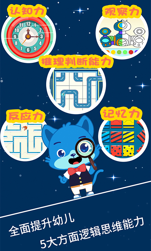 麦田思维宝宝全脑思维智力训练版 v2.7.5