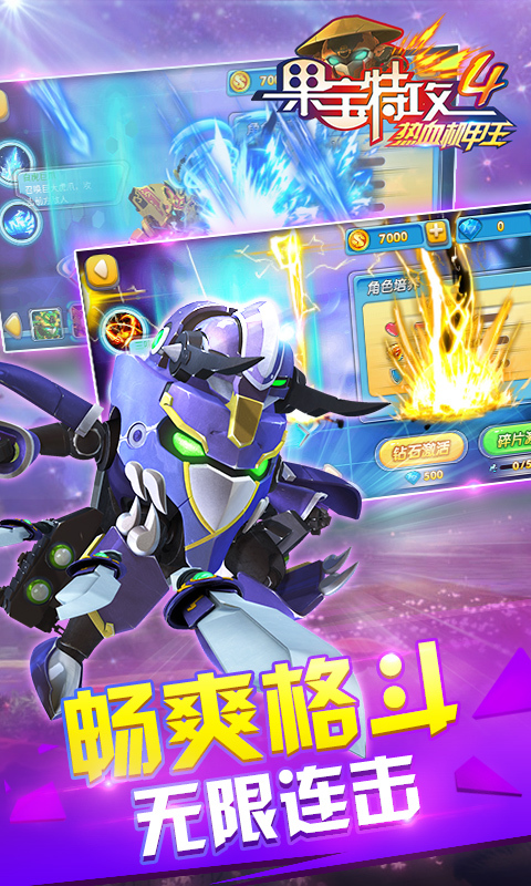 果宝特攻4热血机甲王 v2.0