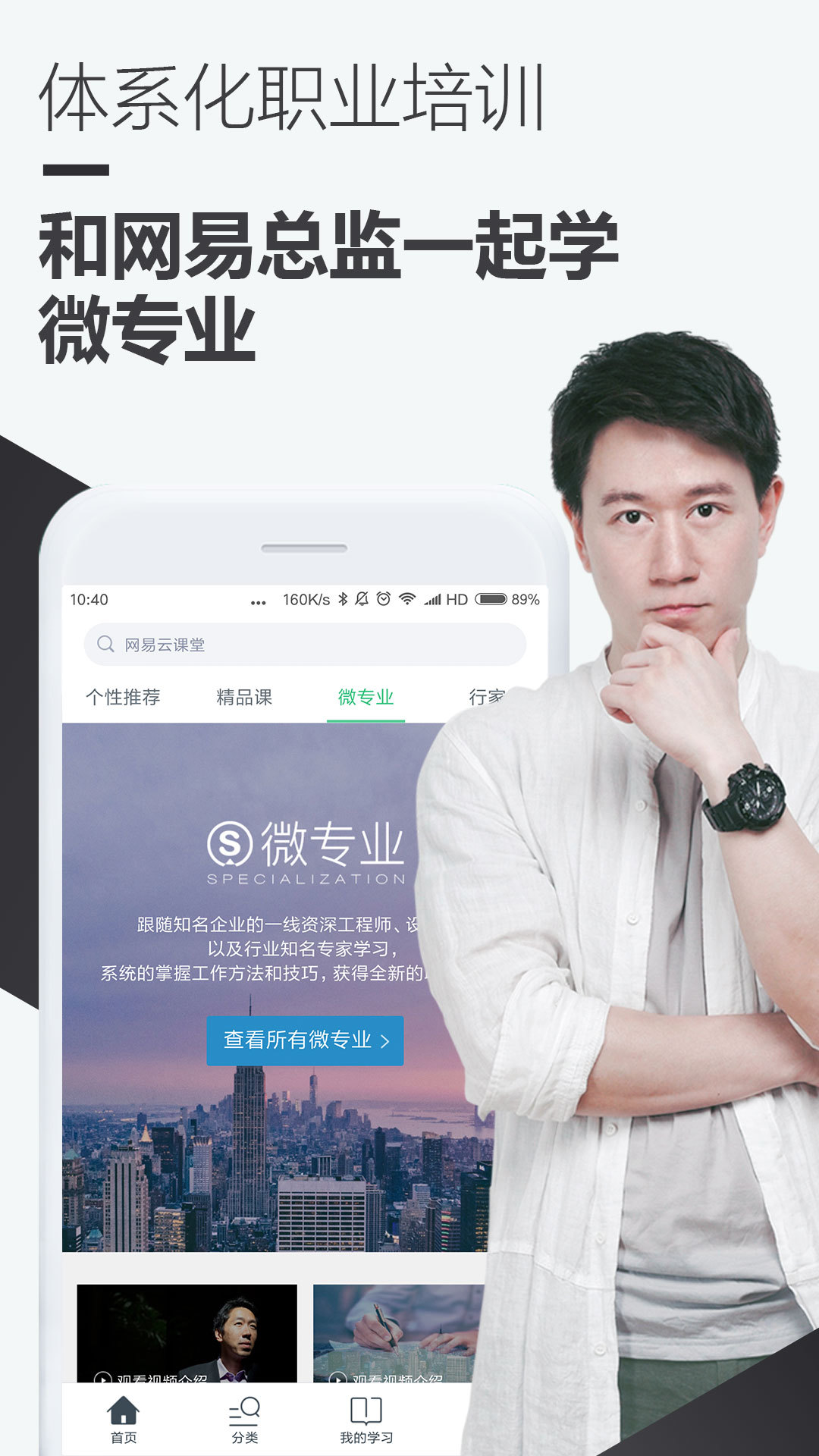网易云课堂 v5.10.0