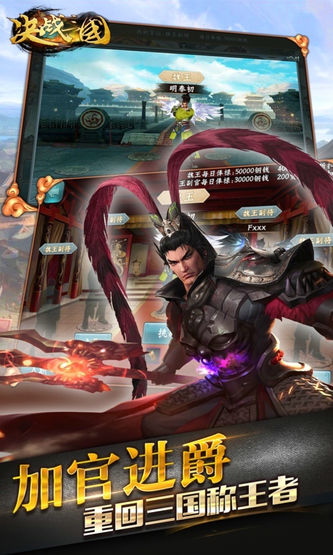 决战三国-酷炫连击 v1.6.7