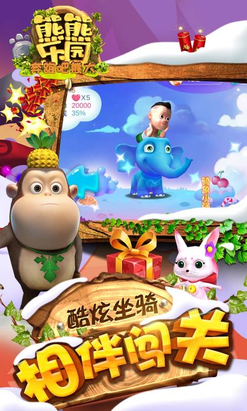 熊熊乐园奔跑吧熊大 v1.0.7