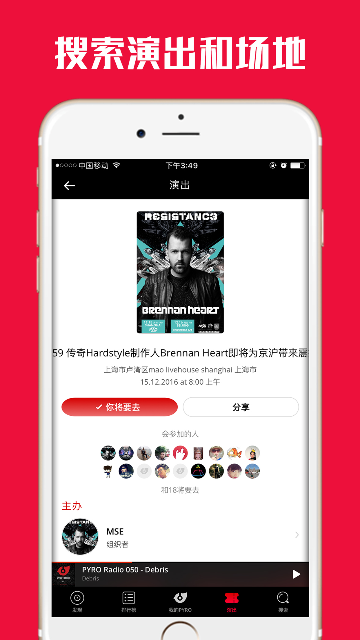 PYRO音乐 v2.6.0