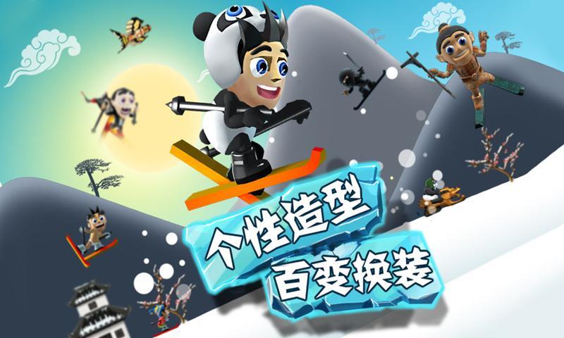 滑雪大冒险 v2.3.6