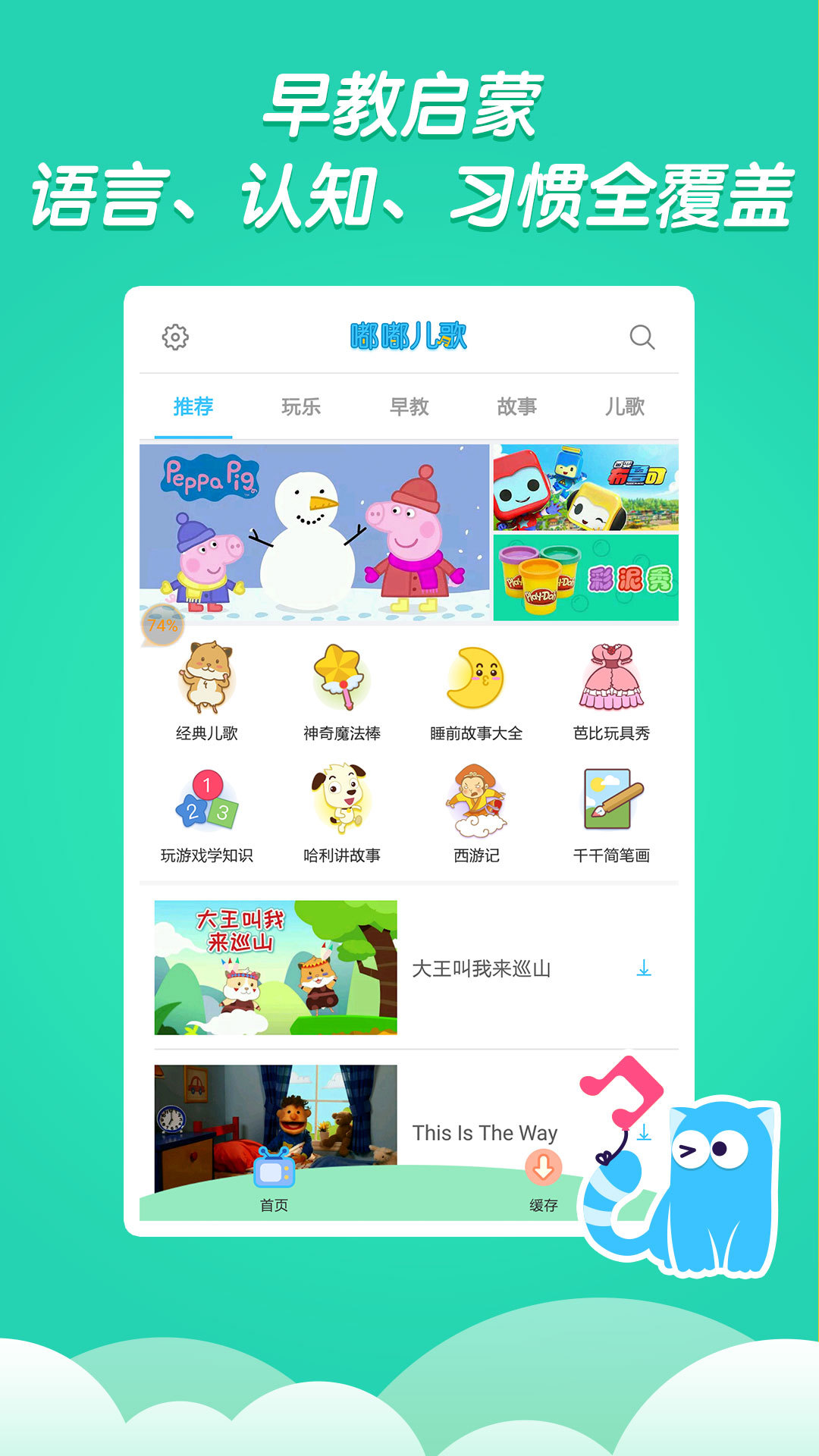 嘟嘟儿歌 v1.1.6