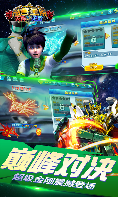 神兽金刚之天神无敌 v1.1