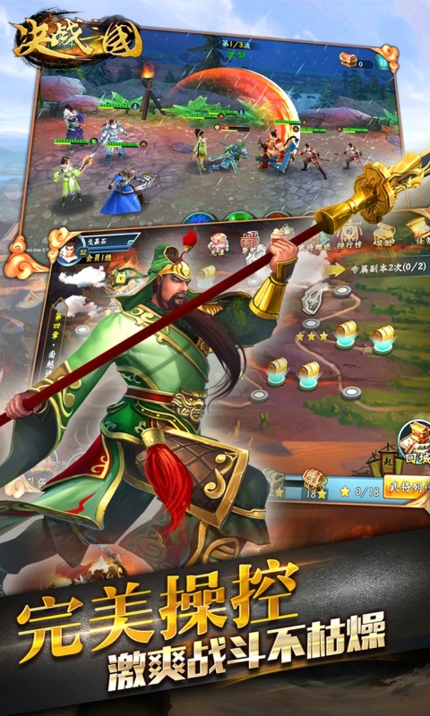 决战三国-酷炫连击 v1.6.7
