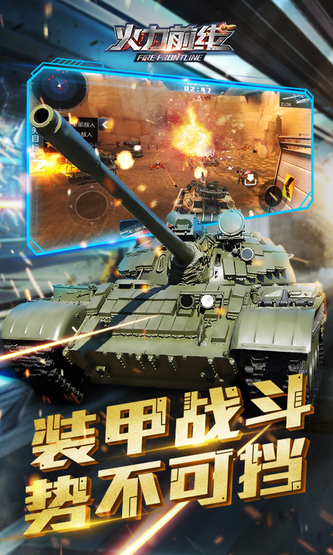 火力前线 v2.4.0