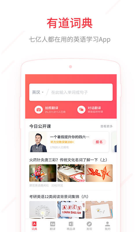 网易有道词典 v7.7.5