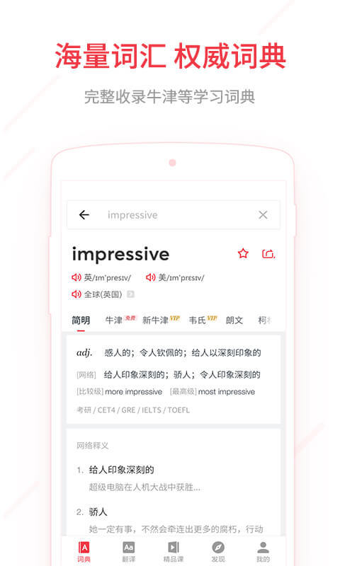 网易有道词典 v7.7.5