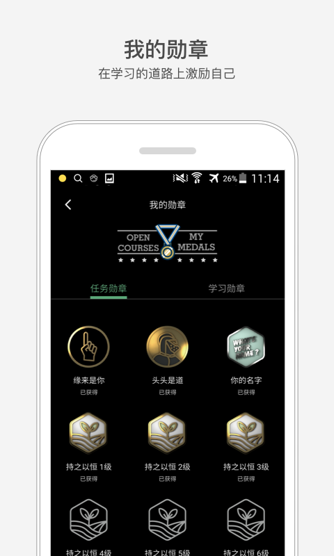 网易公开课 v5.4.7