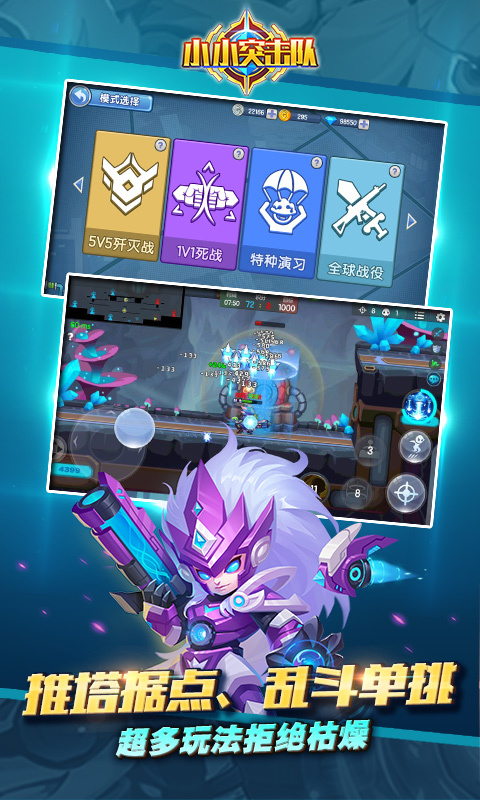 小小突击队-六一狂欢 v1.3.4