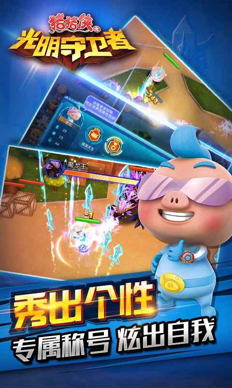 猪猪侠之光明守卫者-机甲变身 v1.5.7