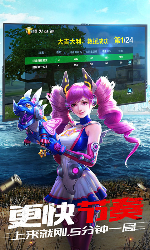 枪火战神-不一样的吃鸡 v2.5