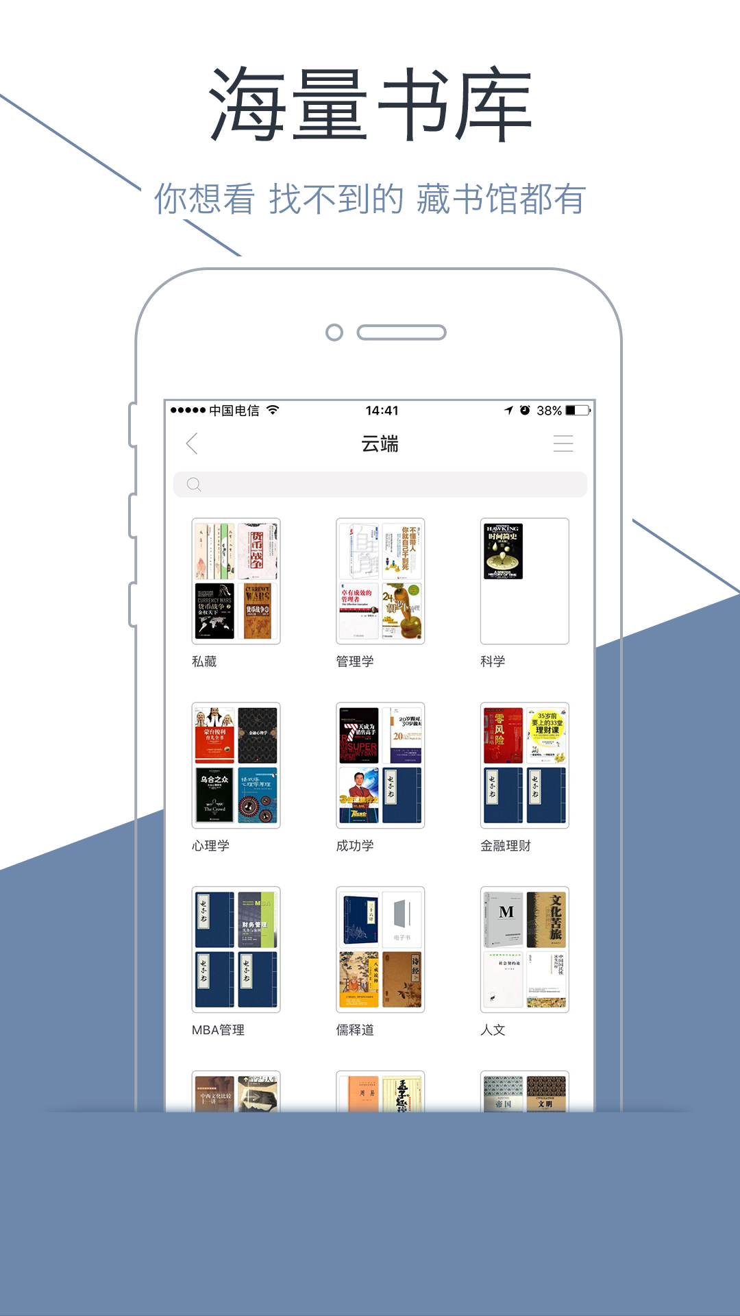 藏书馆 v4.1.4