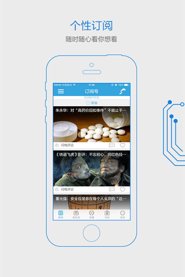 闪电新闻 v2.1.6