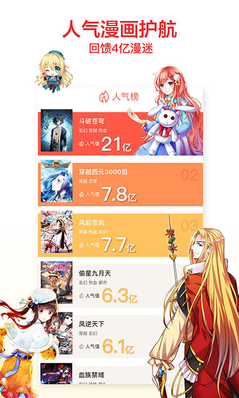 知音漫客 v4.5.3