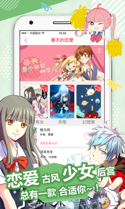 麦萌漫画 v4.1