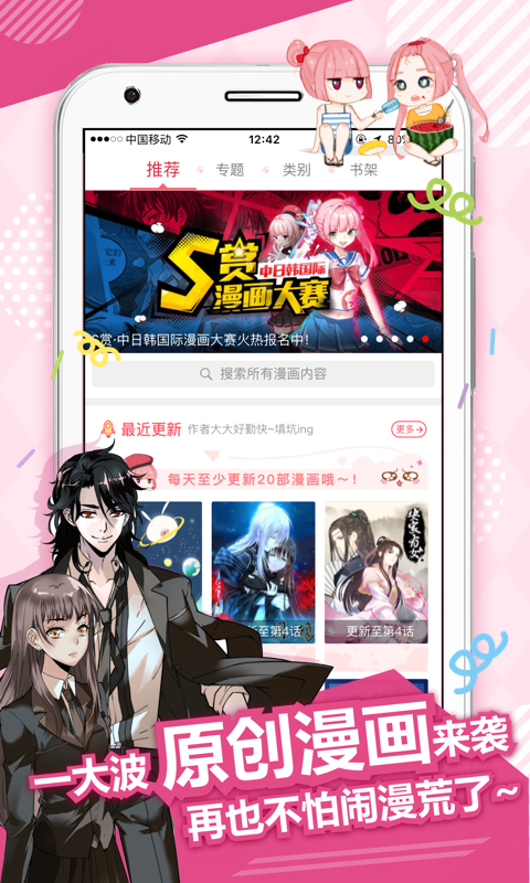 麦萌漫画 v4.1