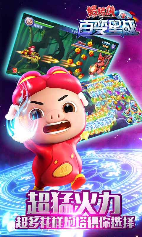 猪猪侠之百变星战 v1.5.2