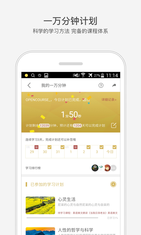 网易公开课 v5.4.7