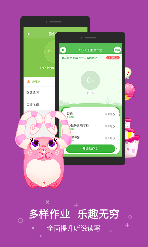一起作业学生 v3.0.0.1026