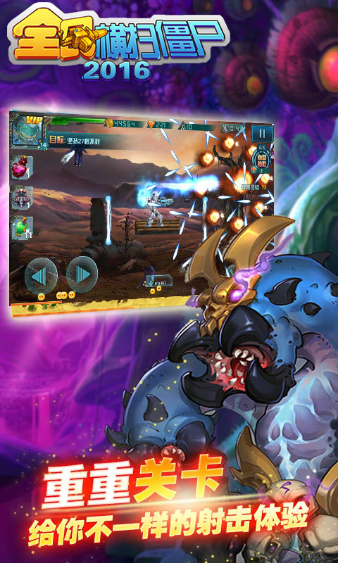 全民横扫僵尸2016 v1.0.4