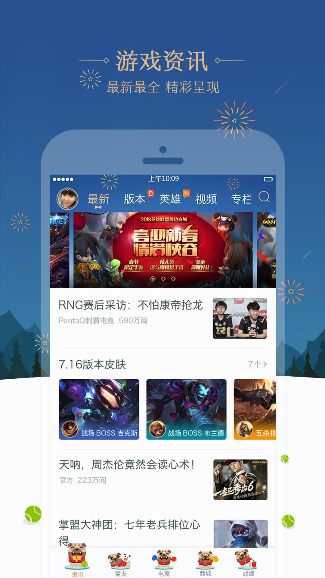 掌上英雄联盟 v6.7.1