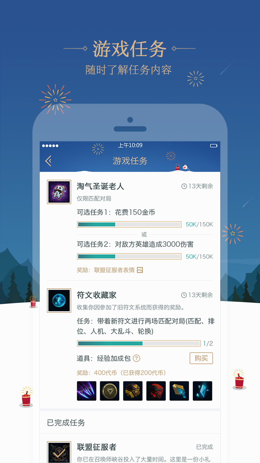 掌上英雄联盟 v6.7.1