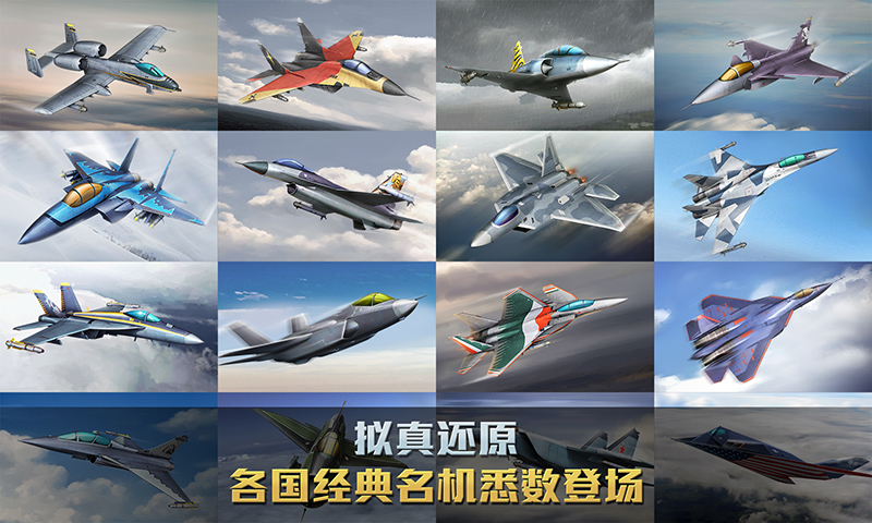 空战争锋(歼20首发) v1.5.0