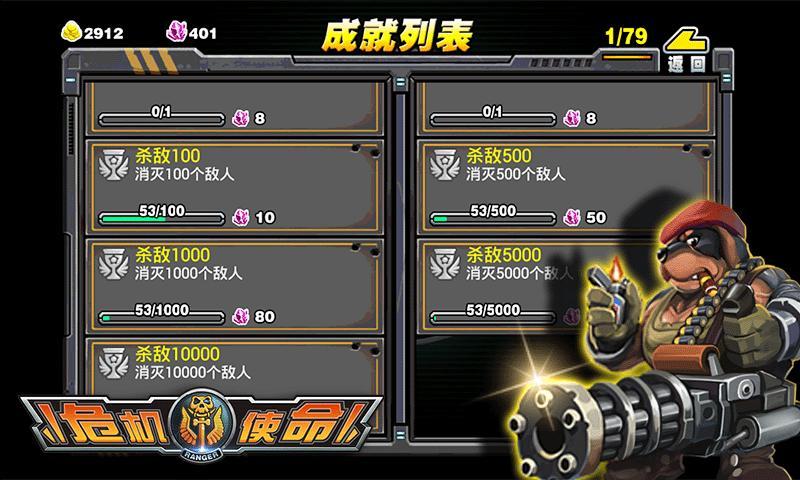 危机使命 v2.7.0