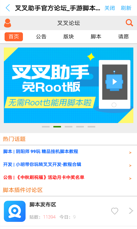 叉叉助手 v3.0.3