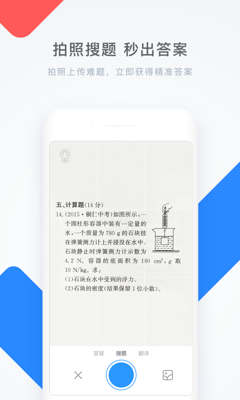 学霸君app v5.2.6