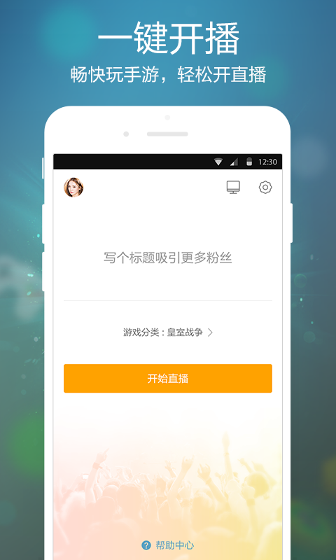 虎牙手游 v2.12.5