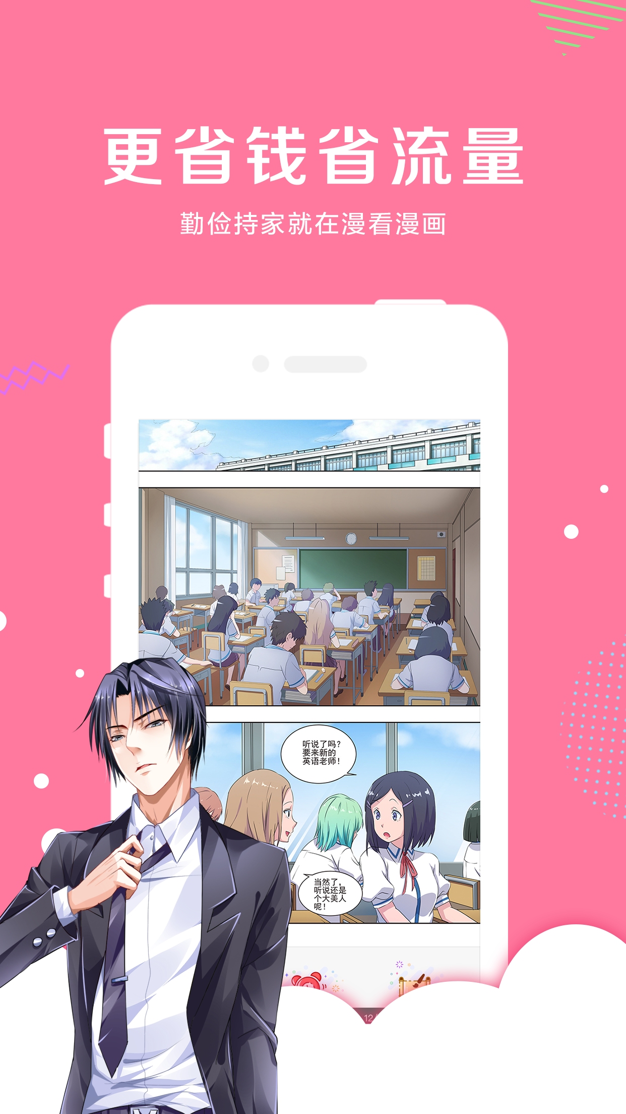 漫看漫画 v1.0.1