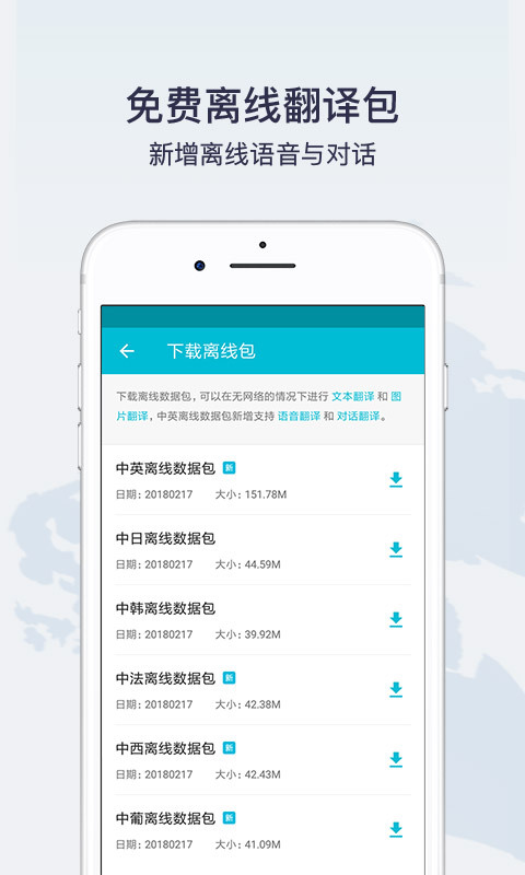 有道翻译官 v3.6.8