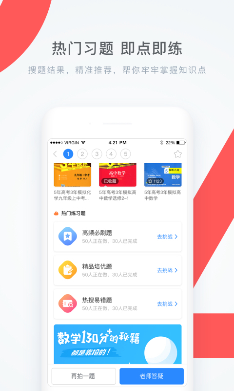 学霸君app v5.2.6