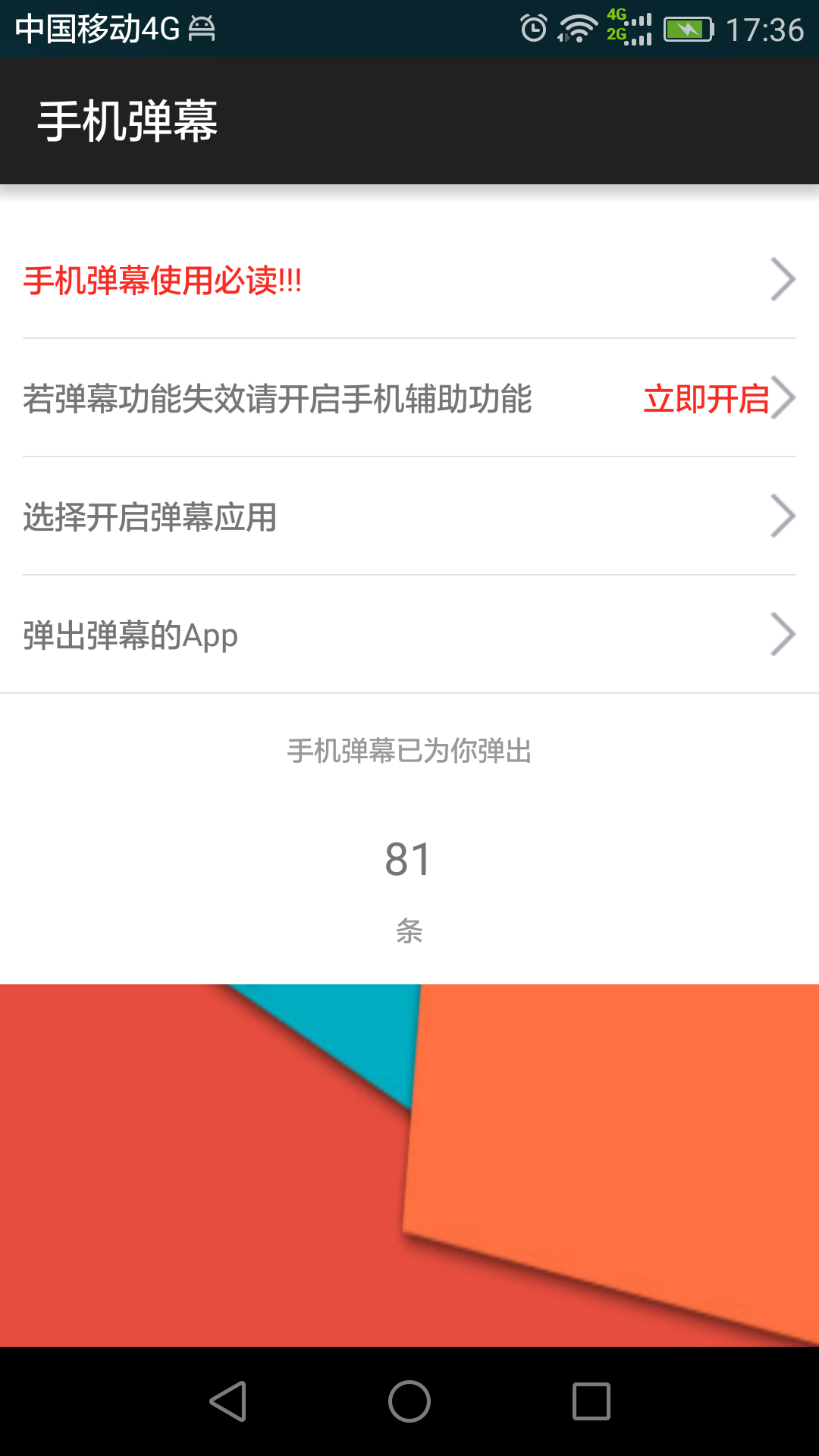 手机弹幕 v1.0
