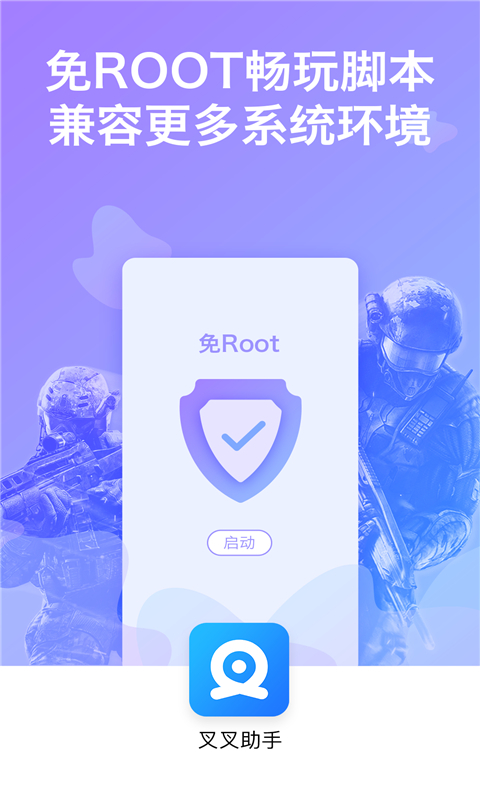 叉叉助手 v3.0.3