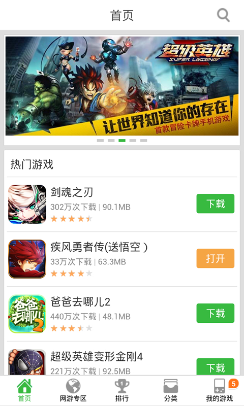 游戏中心 v2.0.3