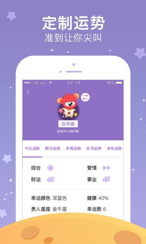 新浪星座 v1.7.5