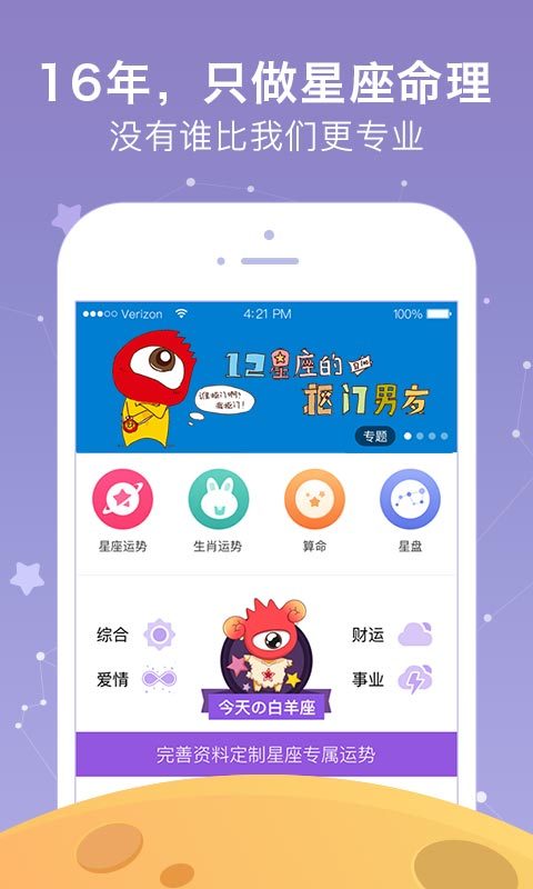 新浪星座 v1.7.5