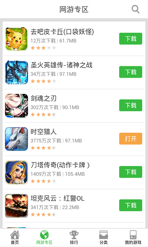 游戏中心 v2.0.3