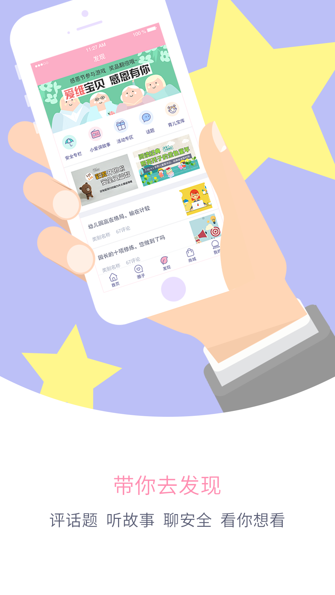 爱维宝贝 v5.2.1