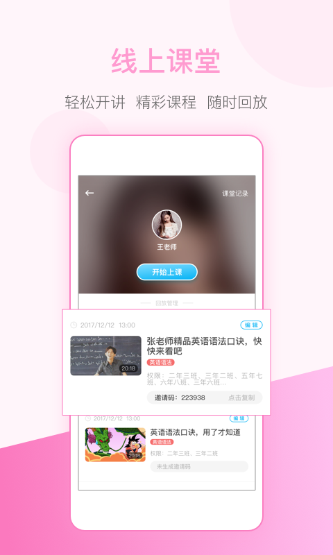 天天乐学教师 v4.5.0