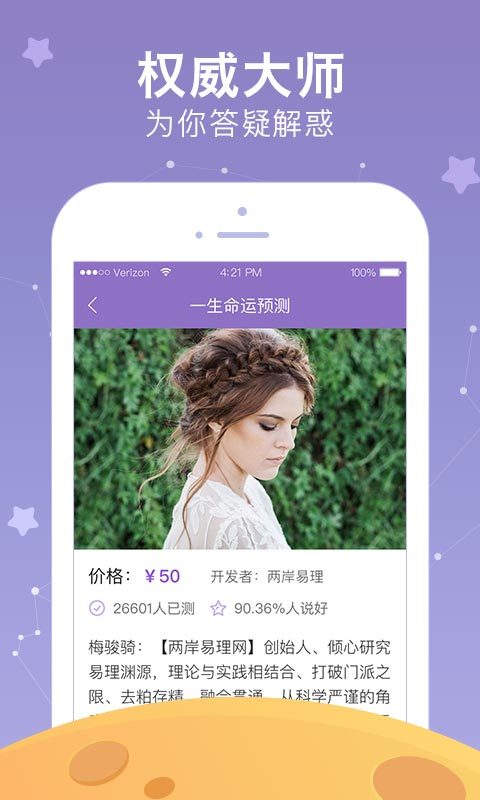 新浪星座 v1.7.5