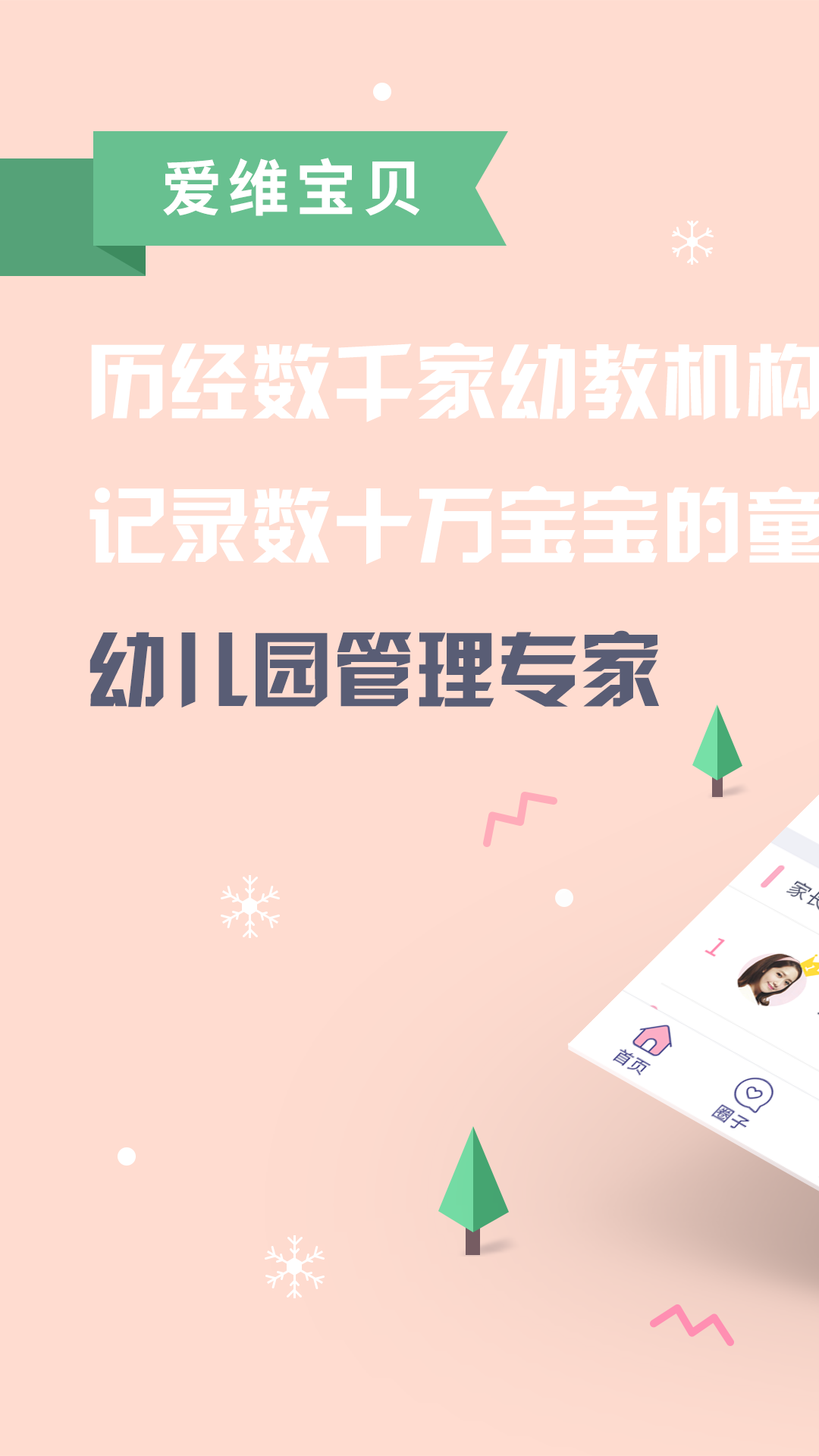 爱维宝贝 v5.2.1